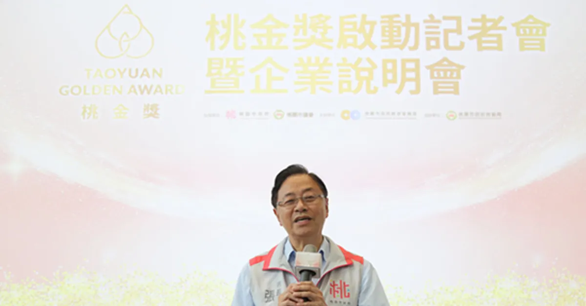 桃金企業獎徵件線上說明會