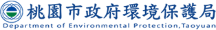 桃市環保局